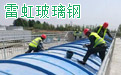 雷虹玻璃钢logo